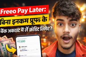 Freeo Pay Later: बिना इनकम प्रूफ के बैंक अकाउंट में लें क्रेडिट लिमिट